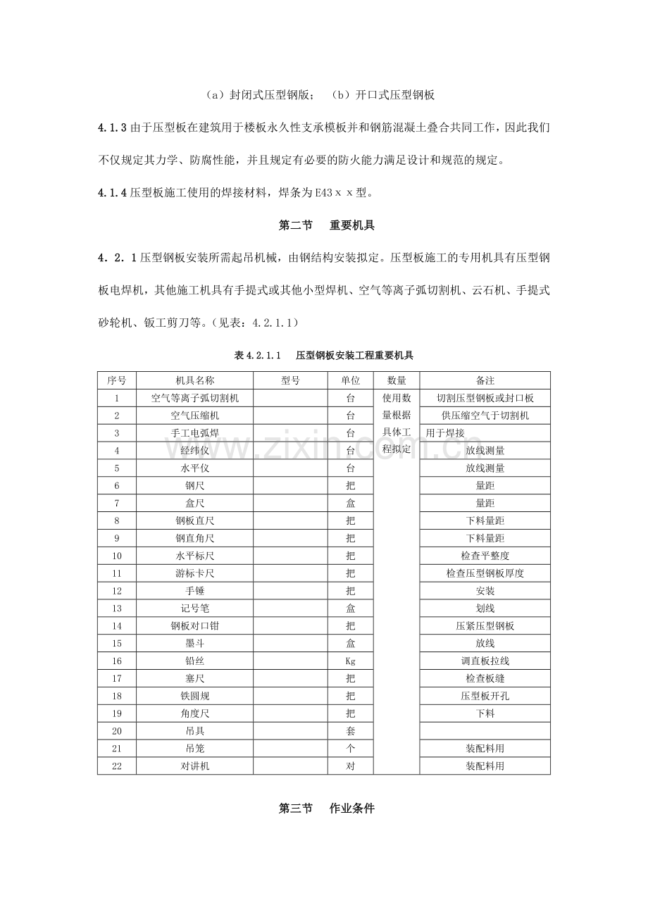 建筑安装分项工程施工工艺二.doc_第2页