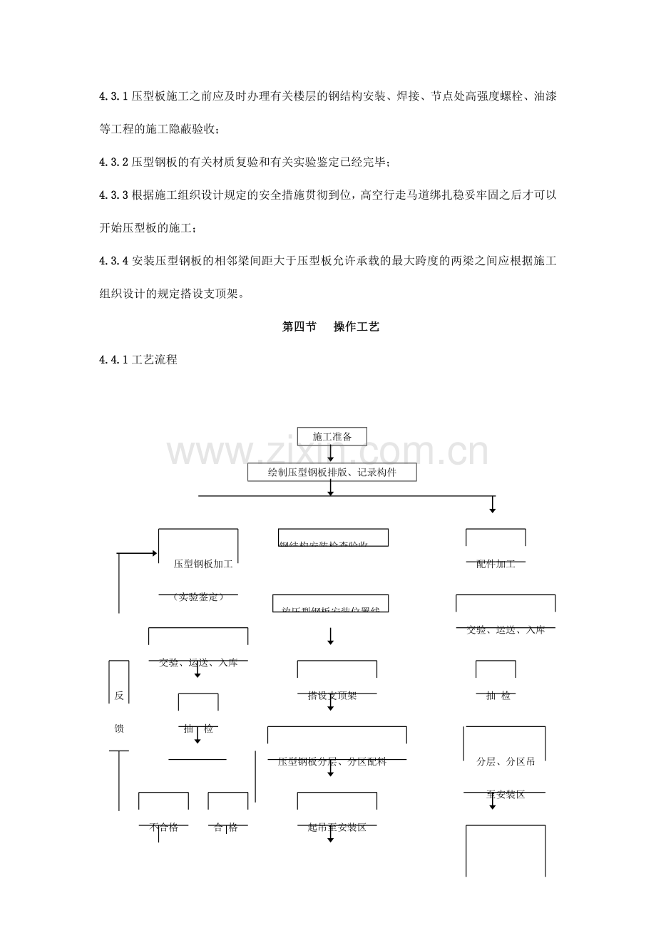 建筑安装分项工程施工工艺二.doc_第3页