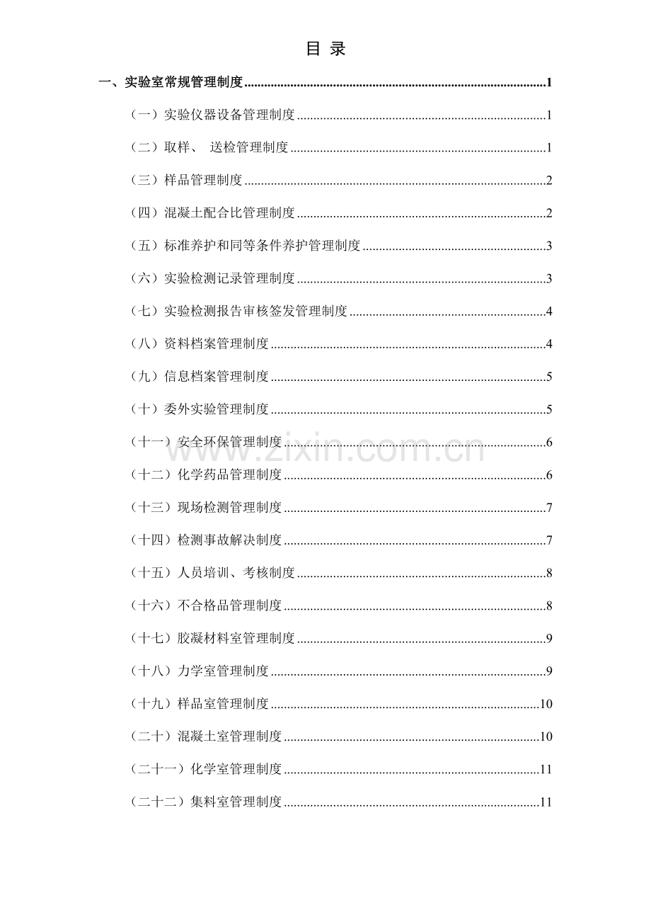 试验室常规管理制度操作规程.doc_第3页