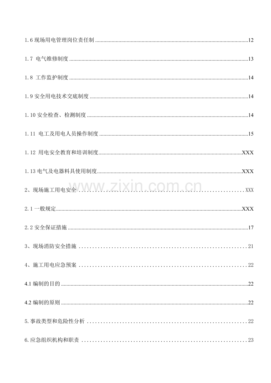 施工现场弱电施工用电方案.docx_第2页