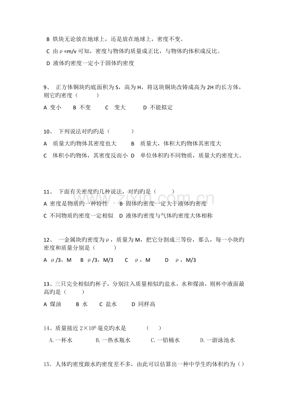 密度练习分类汇总.docx_第2页