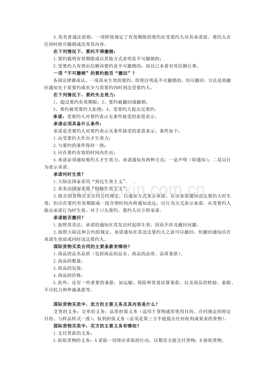 专题4-国际贸易中的主要法律问题.docx_第3页