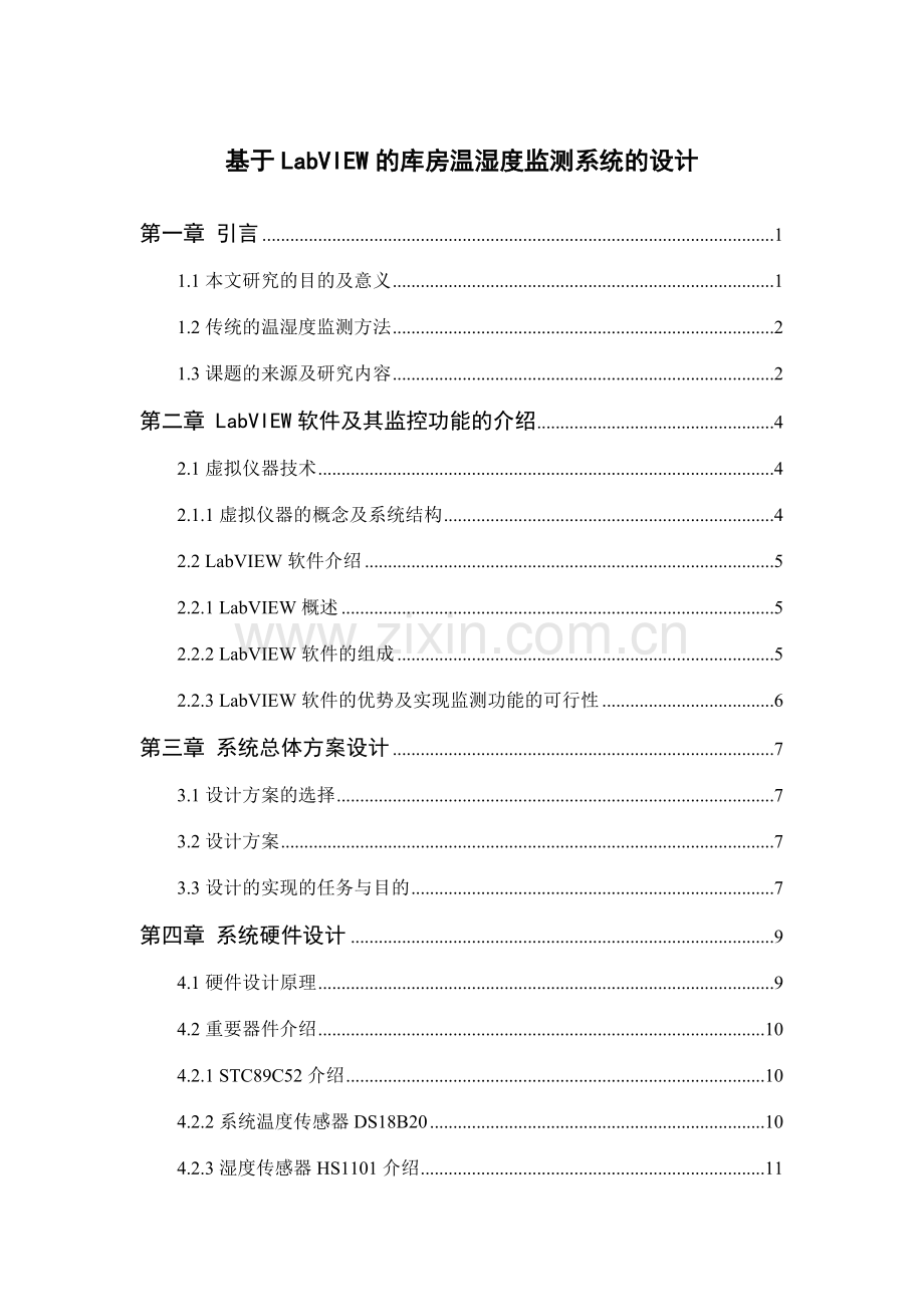 基于LabVIEW的库房温湿度监测系统的设计.doc_第1页