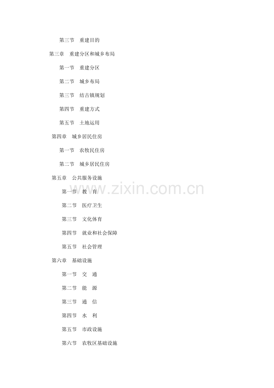 玉树地震灾后恢复重建总体规划.doc_第3页