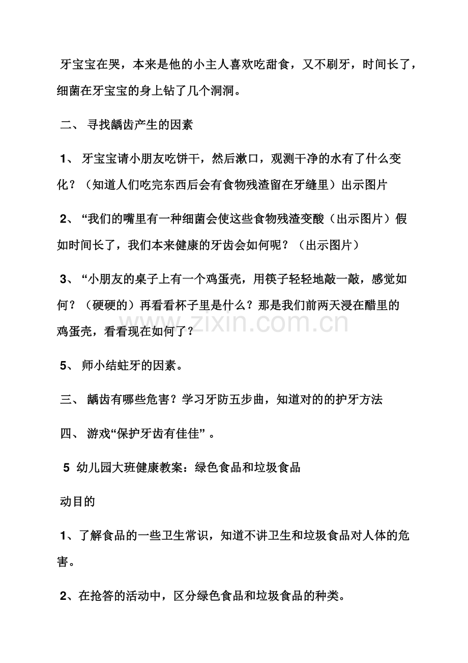 大班体育课老鼠笼教案.docx_第2页