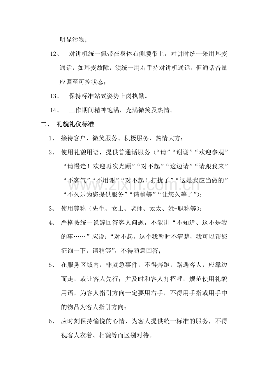 礼宾部各岗位服务标准与操作流程.doc_第2页