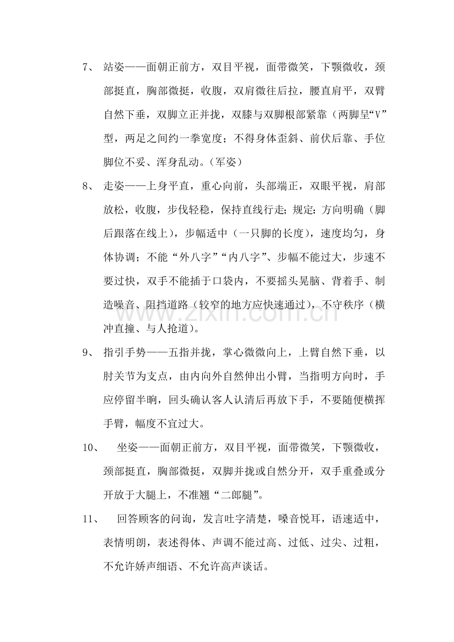 礼宾部各岗位服务标准与操作流程.doc_第3页