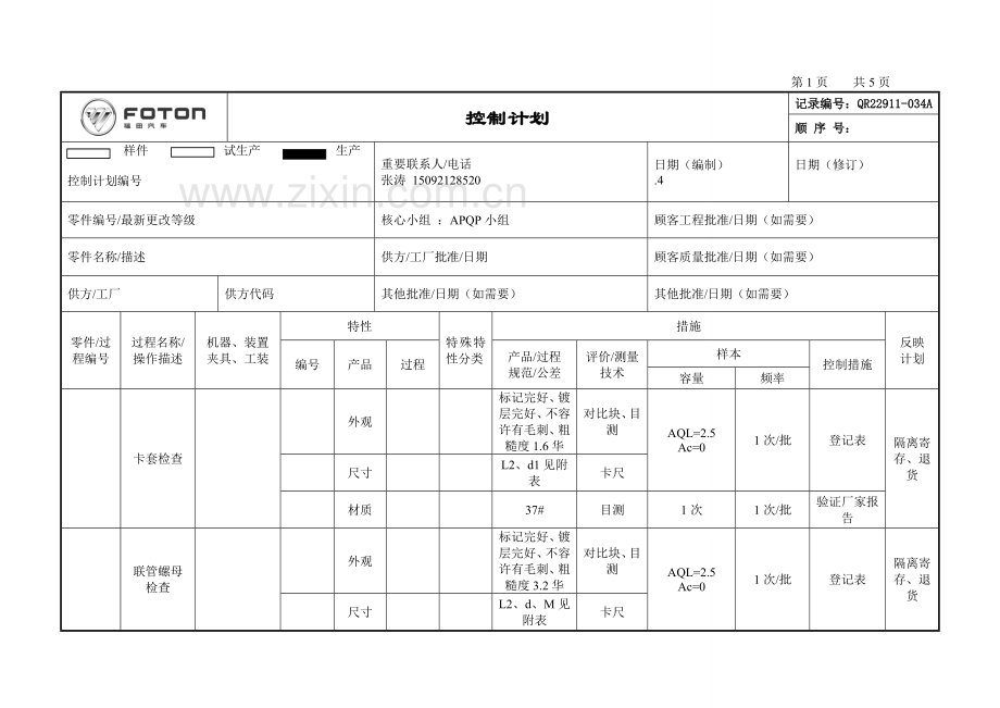 新产品开发PPAP工作联系函.doc_第3页