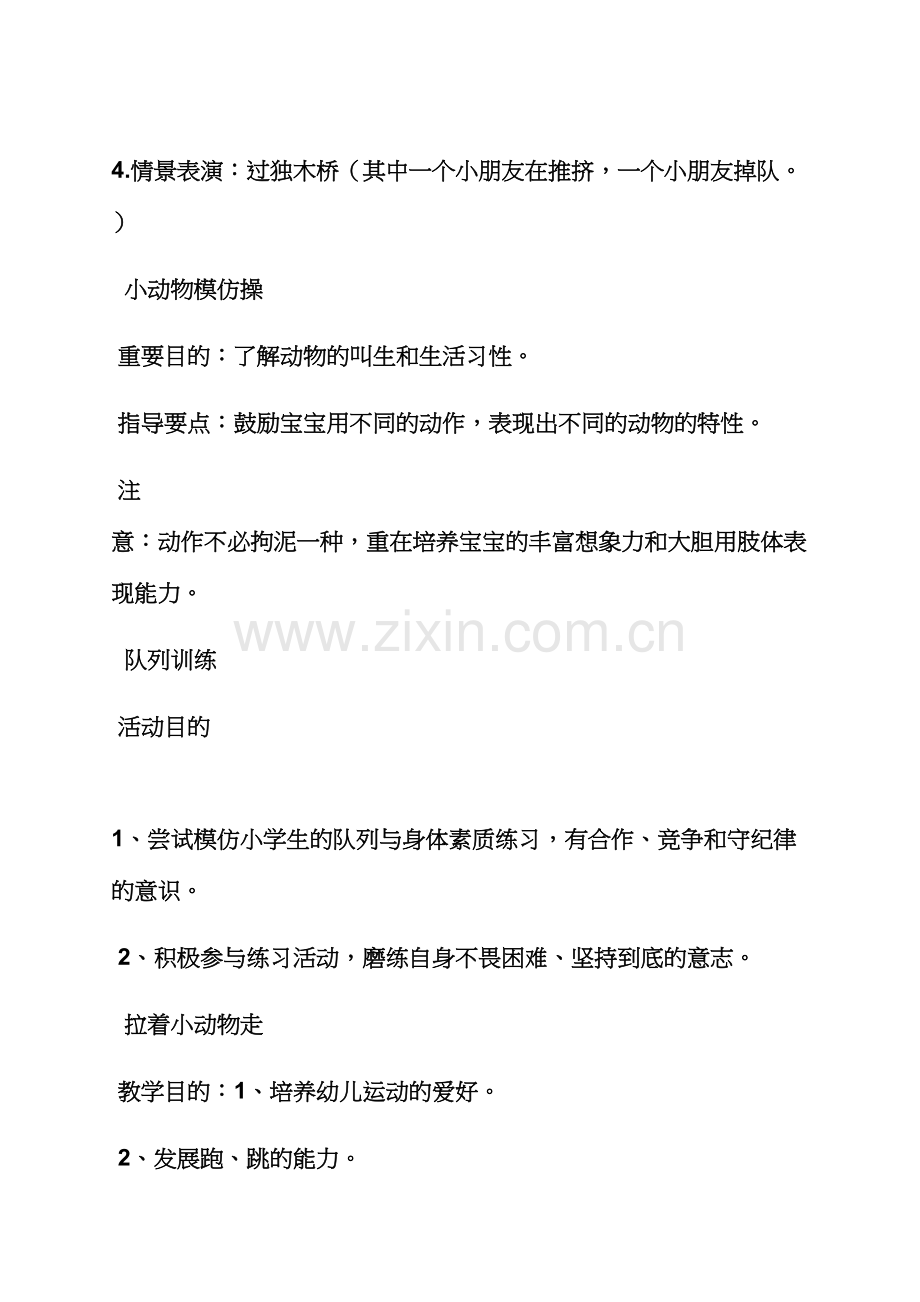 小班户外游戏安全教案.docx_第2页