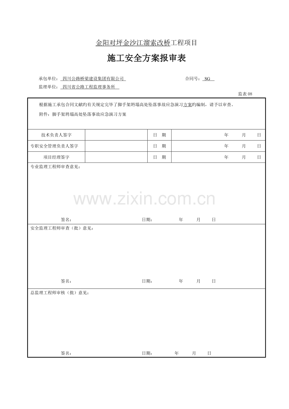 施工现场脚手架坍塌应急演练方案.doc_第1页