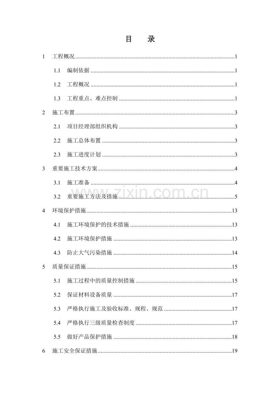 管井工程施工方案.doc_第2页