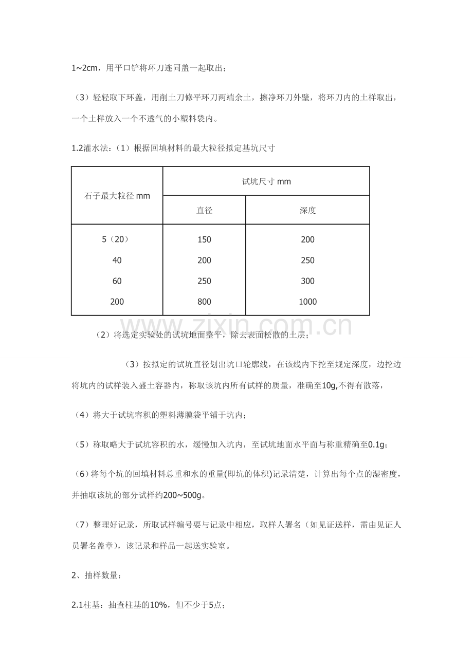 建筑工程检测项目一览表.doc_第3页