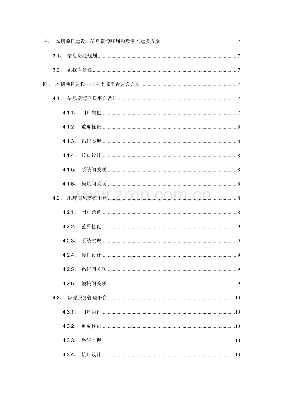 电子政务外网建设方案框架.doc_第3页