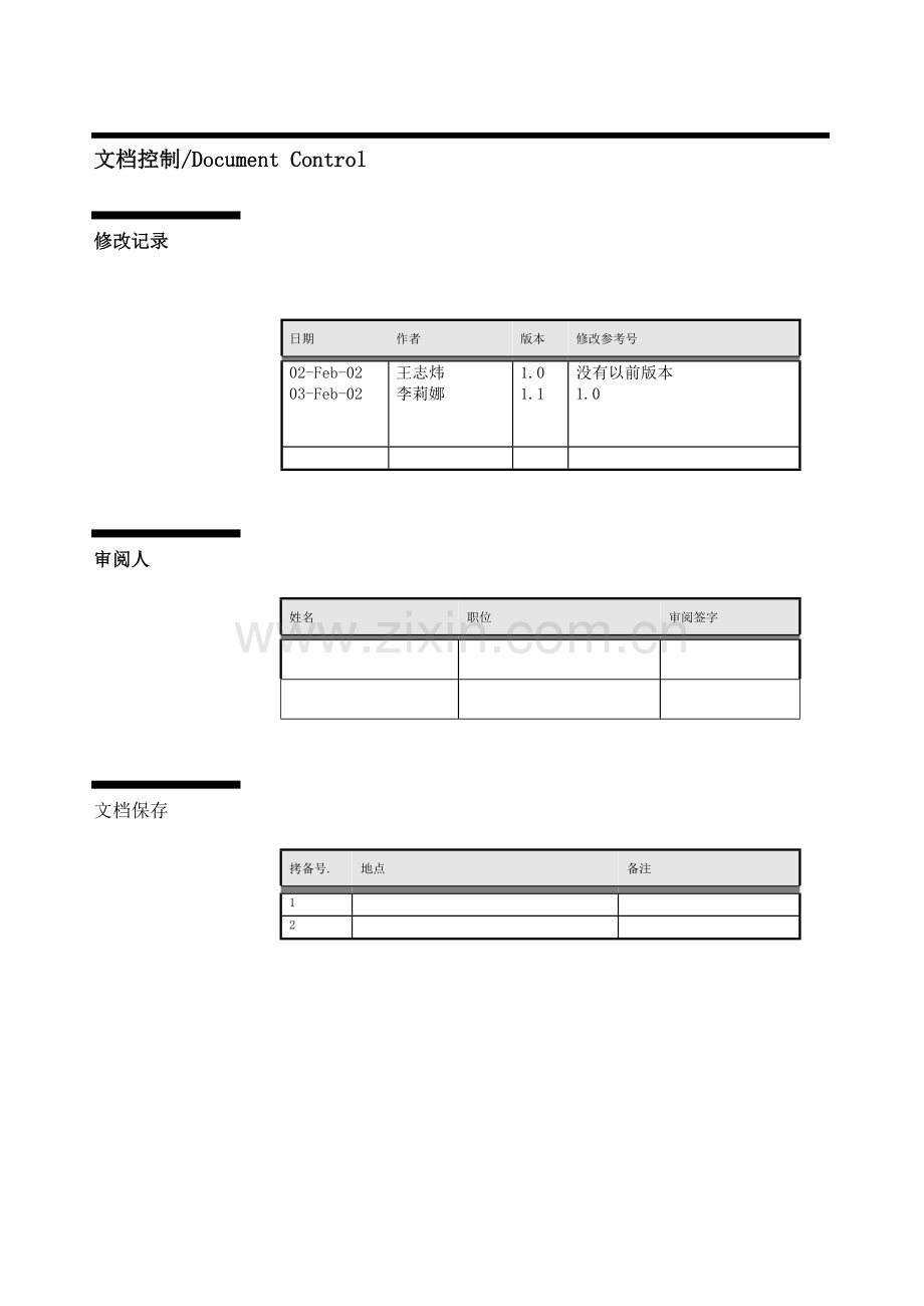 三家子公司实施应收业务解决方案.doc_第3页