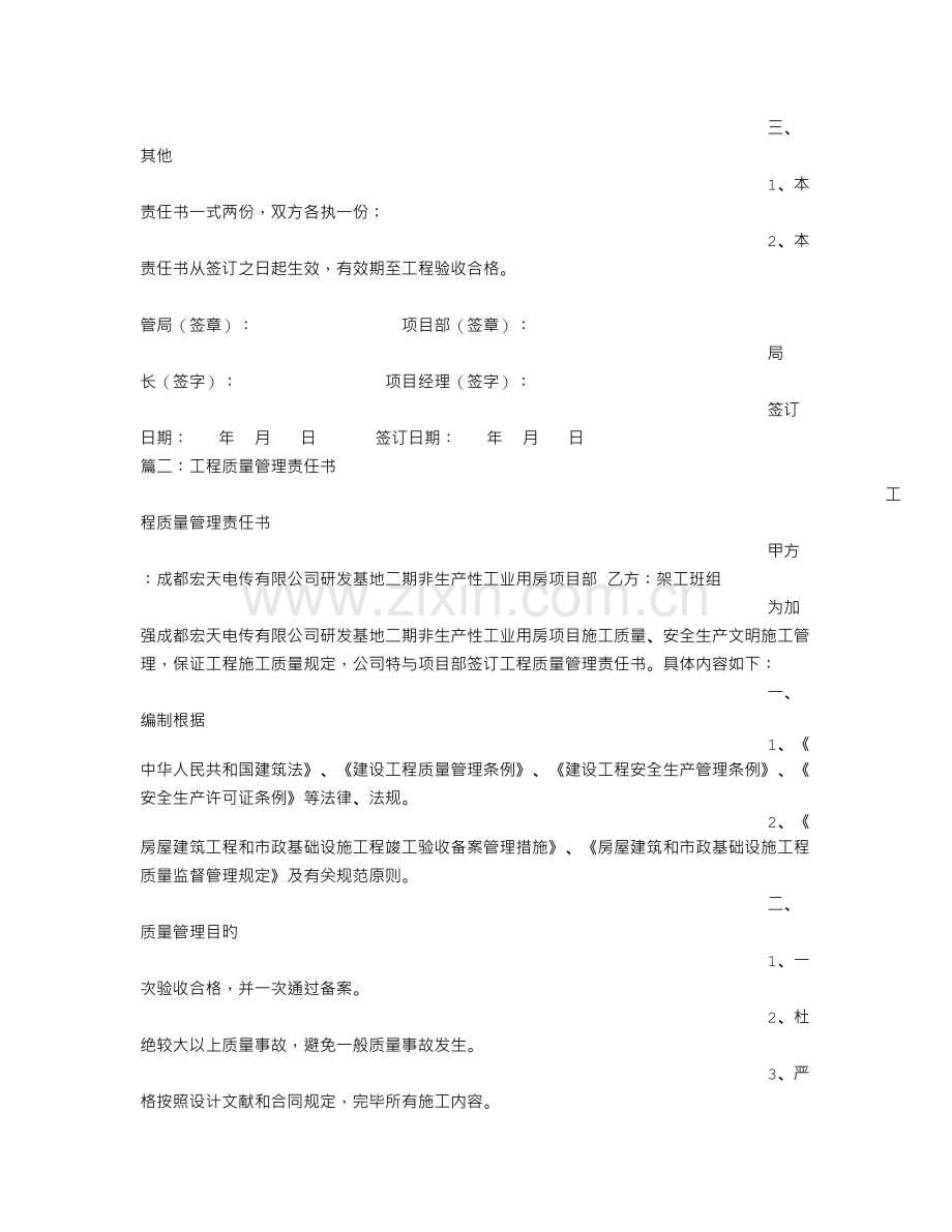 工程质量管理责任书.doc_第3页