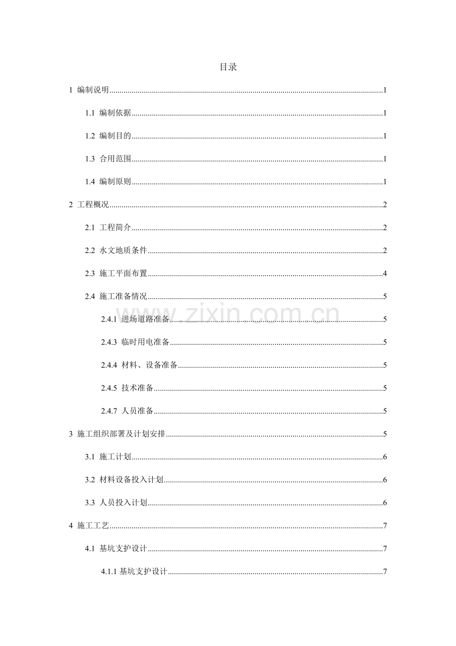 标深基坑施工安全专项方案.doc_第2页