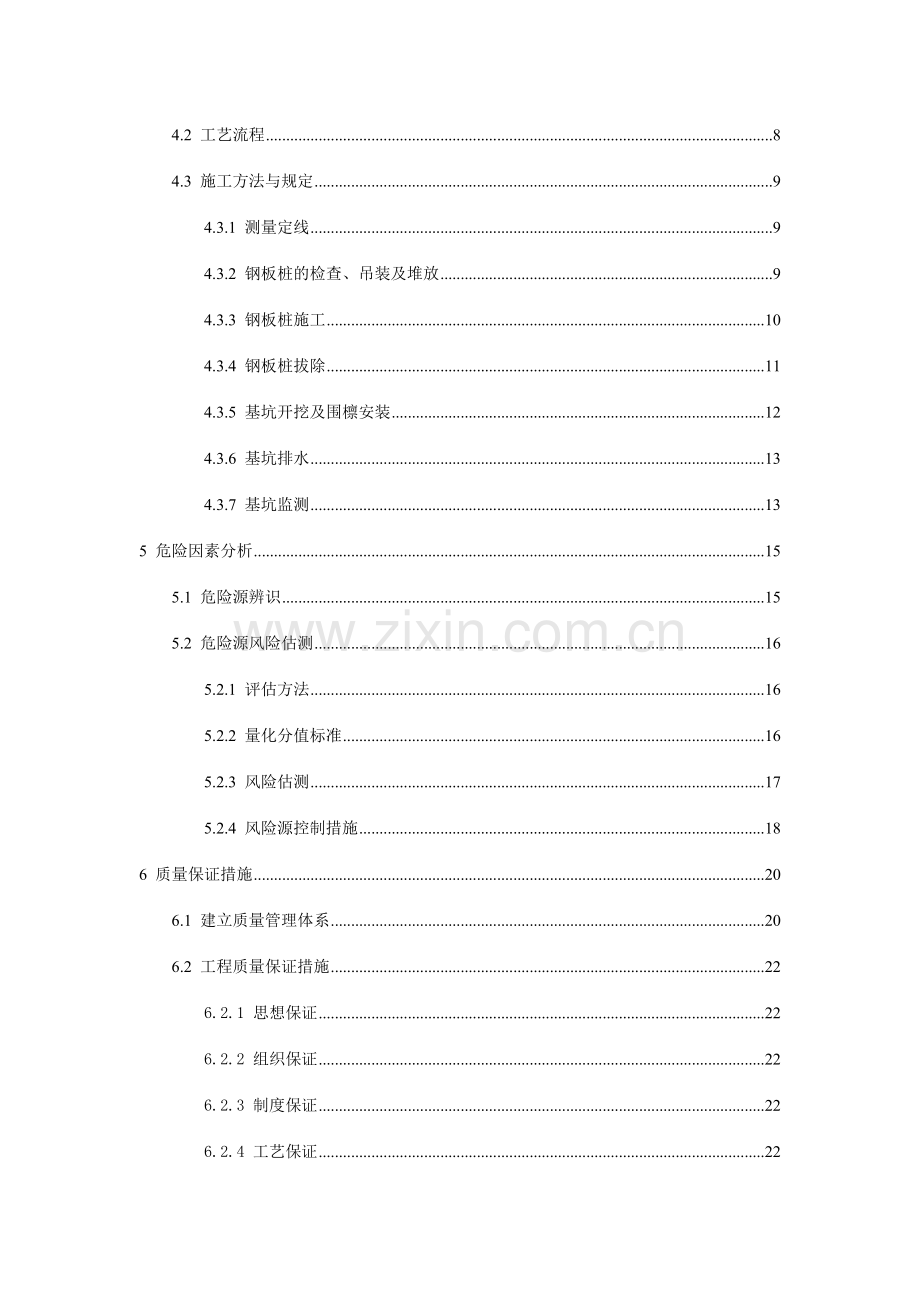 标深基坑施工安全专项方案.doc_第3页