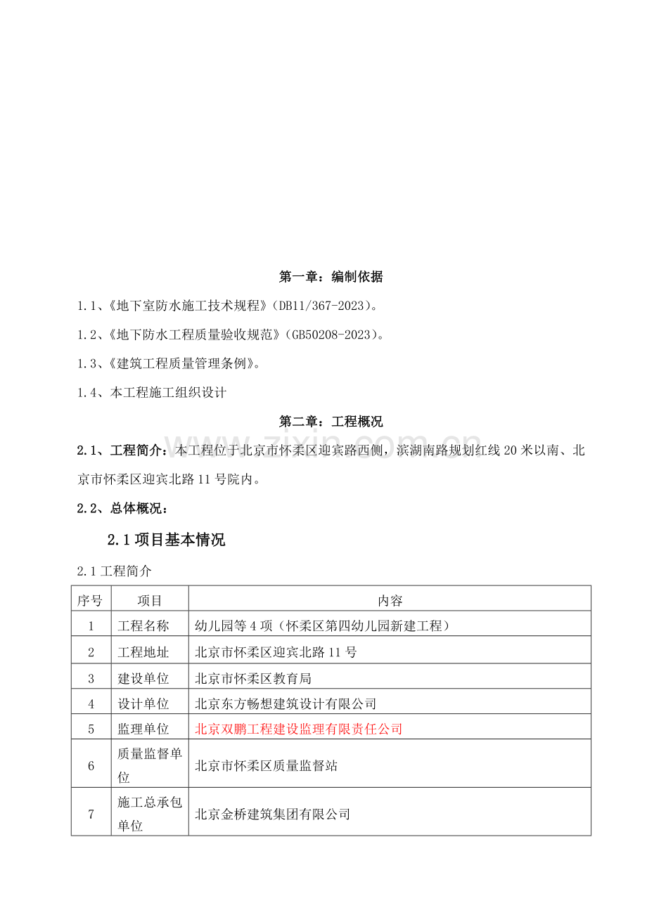 四幼防水工程施工方案.doc_第2页