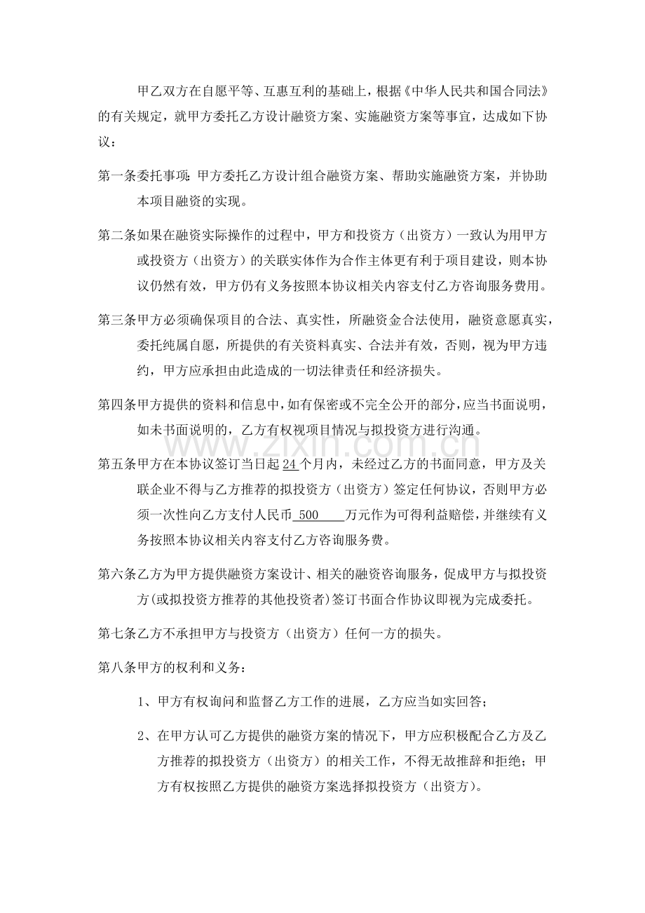 信息咨询服务协议.docx_第2页