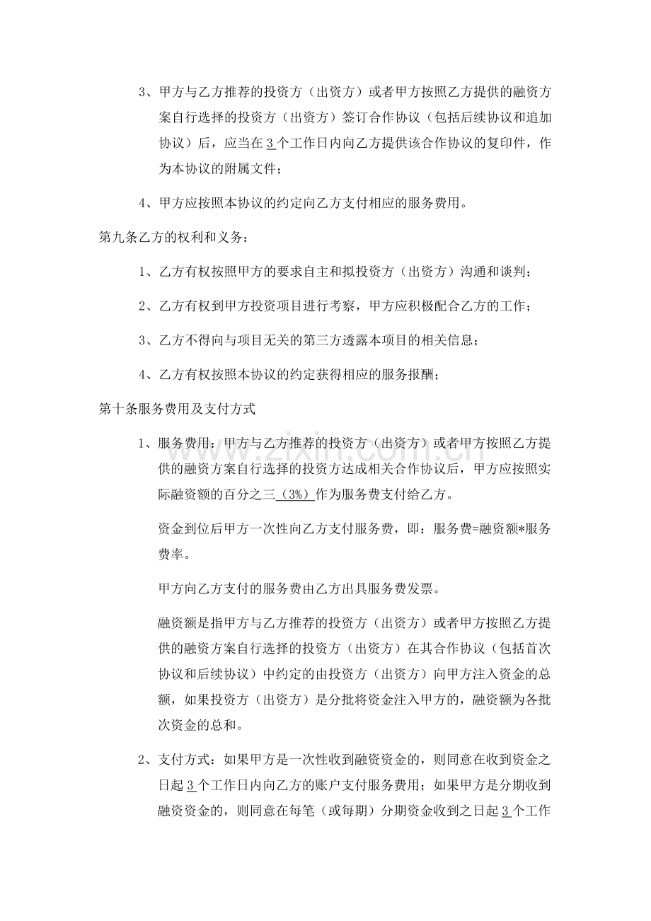 信息咨询服务协议.docx_第3页