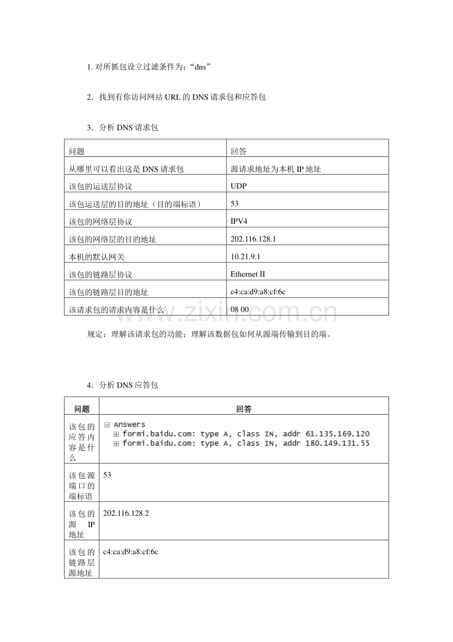 实训一用WireShark抓包并分析ARP与DNS协议.doc_第3页