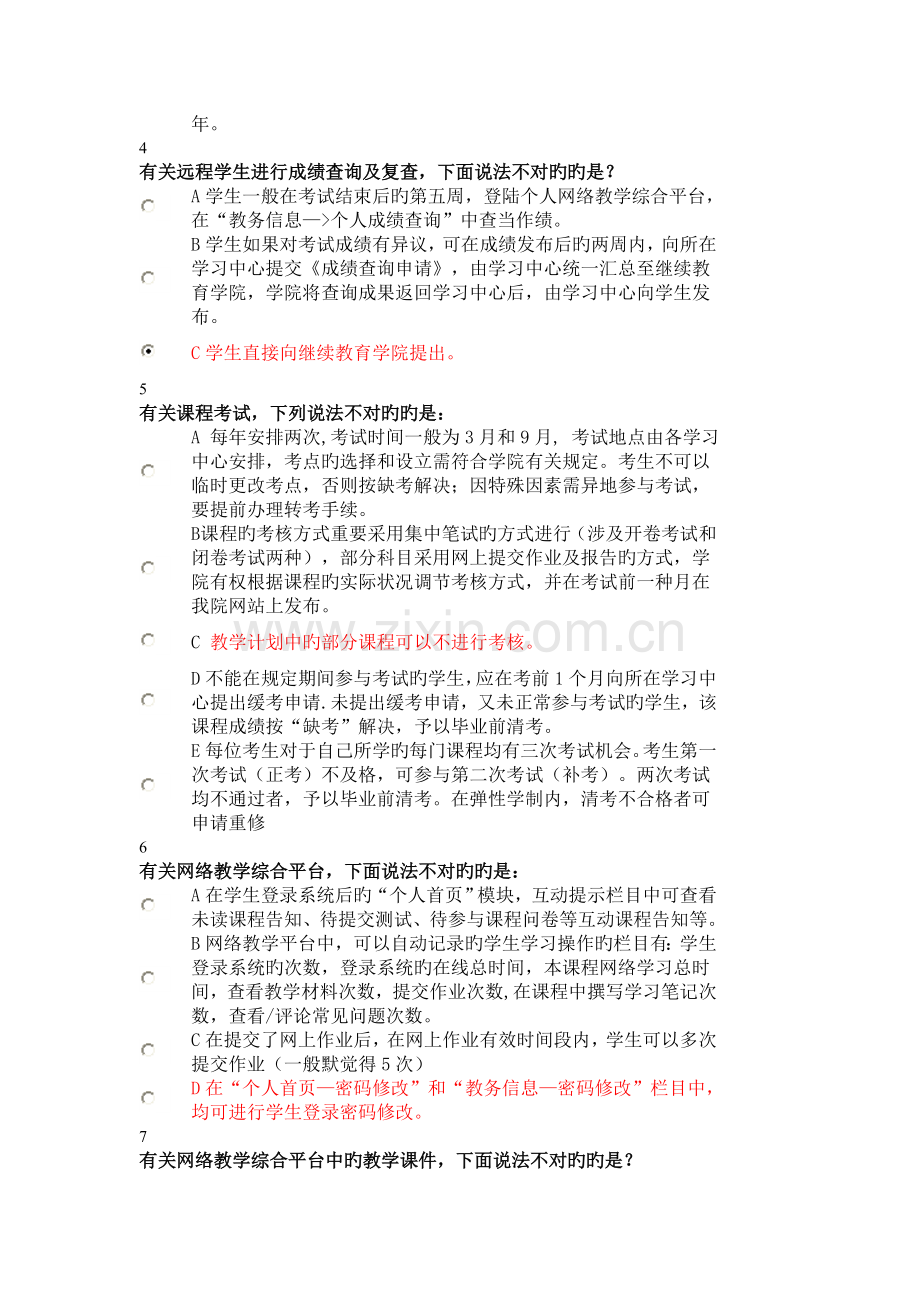 远程教育作业满分答案.doc_第2页