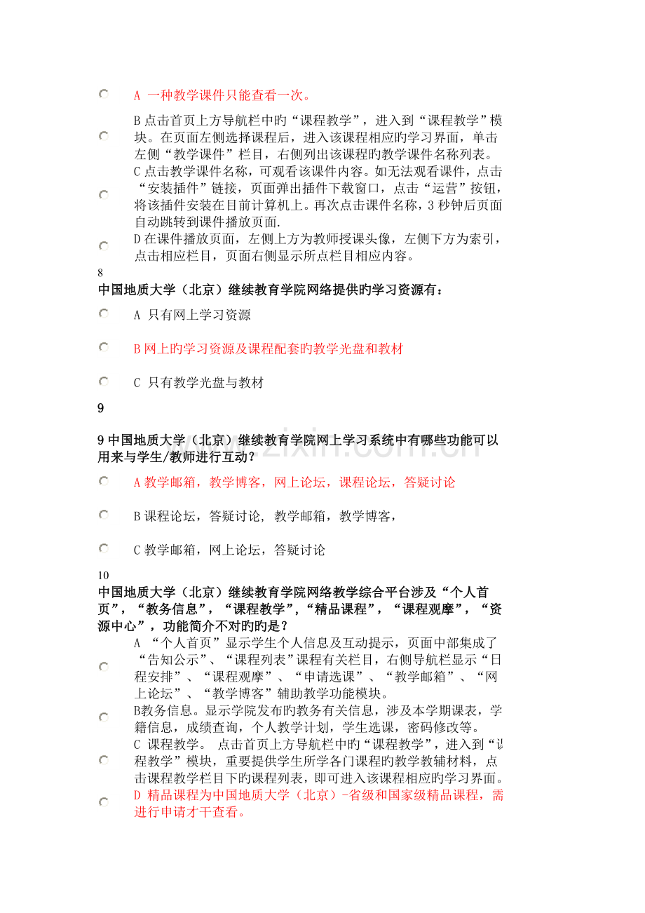 远程教育作业满分答案.doc_第3页