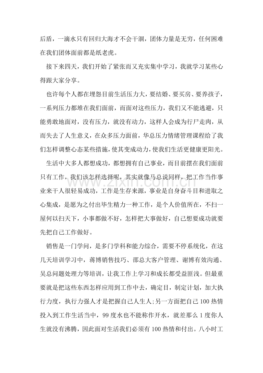 整理公司销售部员工参加专业培训心得体会.doc_第2页