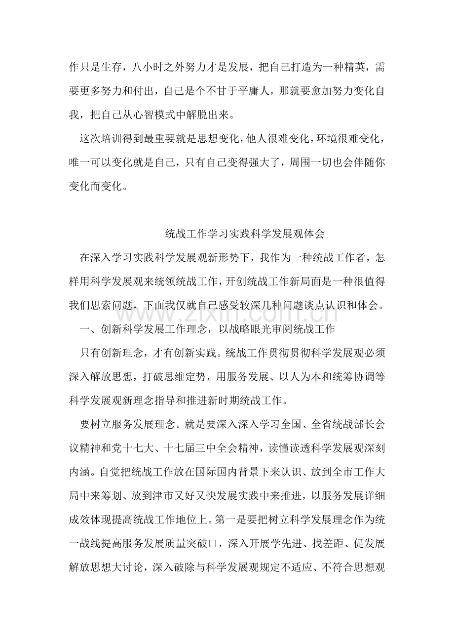 整理公司销售部员工参加专业培训心得体会.doc_第3页