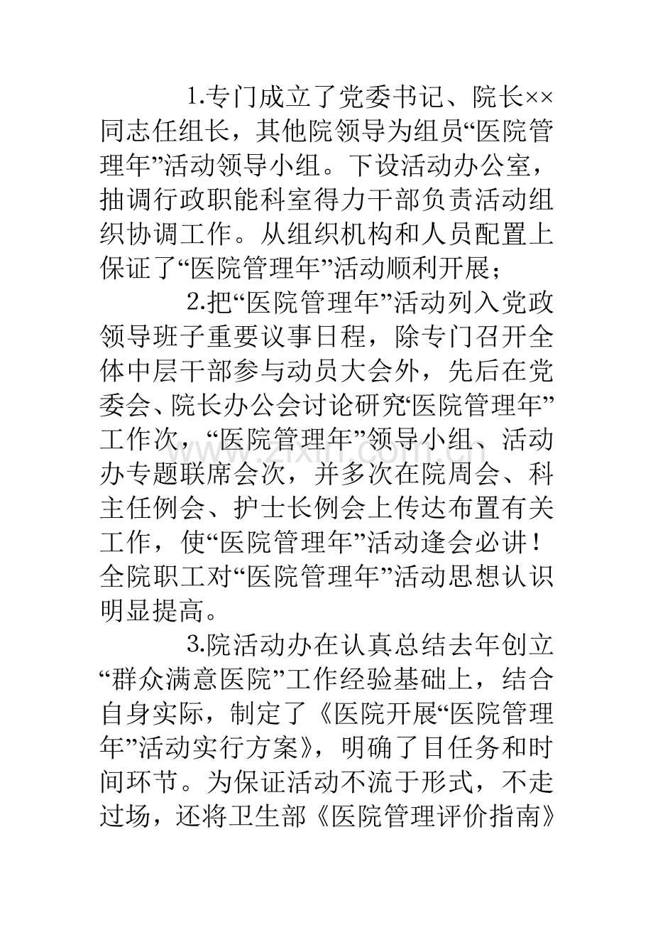 医院管理年工作总结.doc_第2页