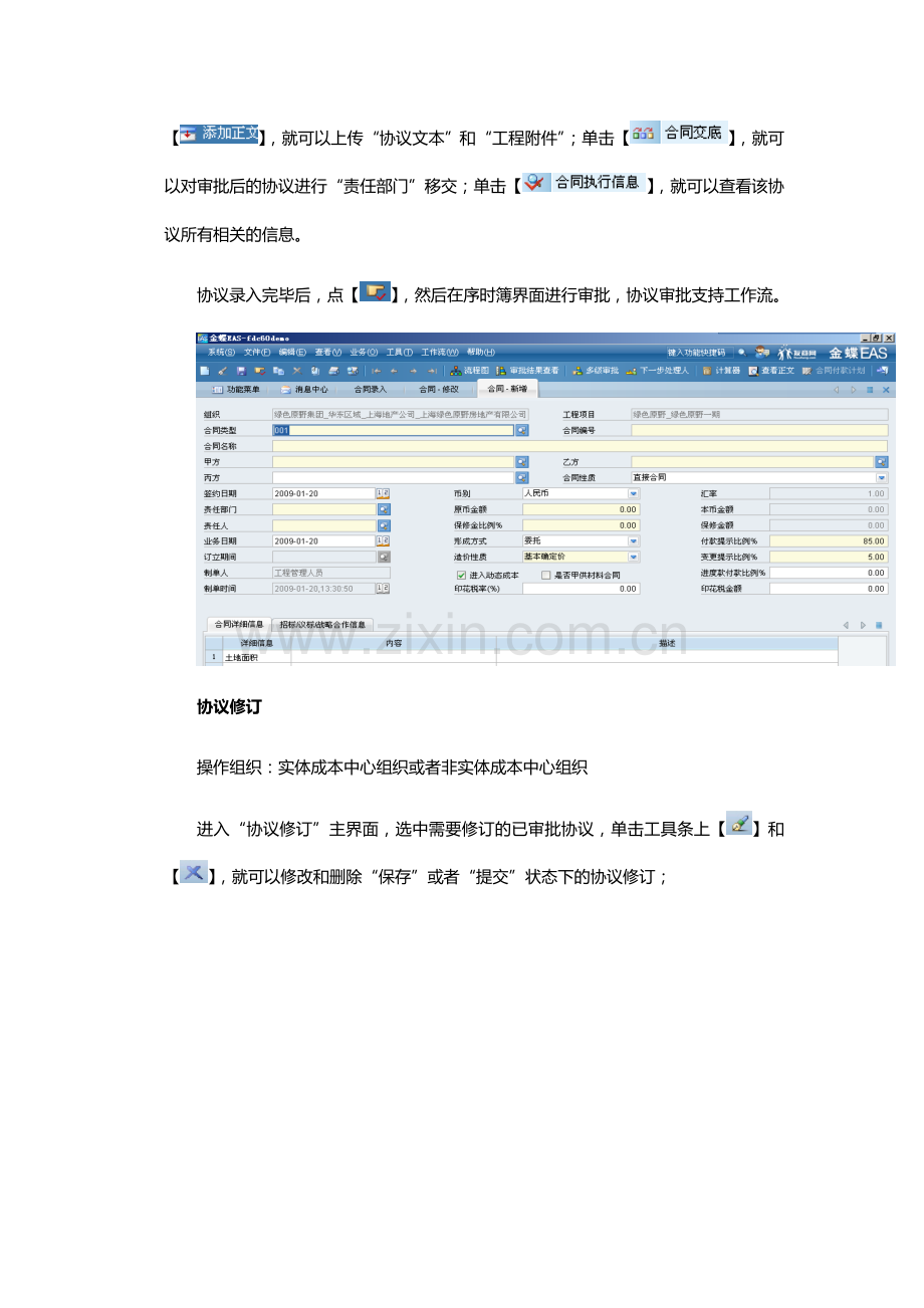 合同管理系统需求分析.doc_第2页