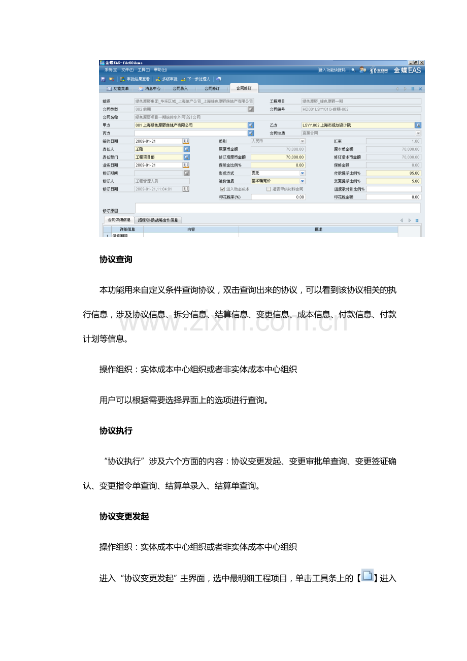 合同管理系统需求分析.doc_第3页