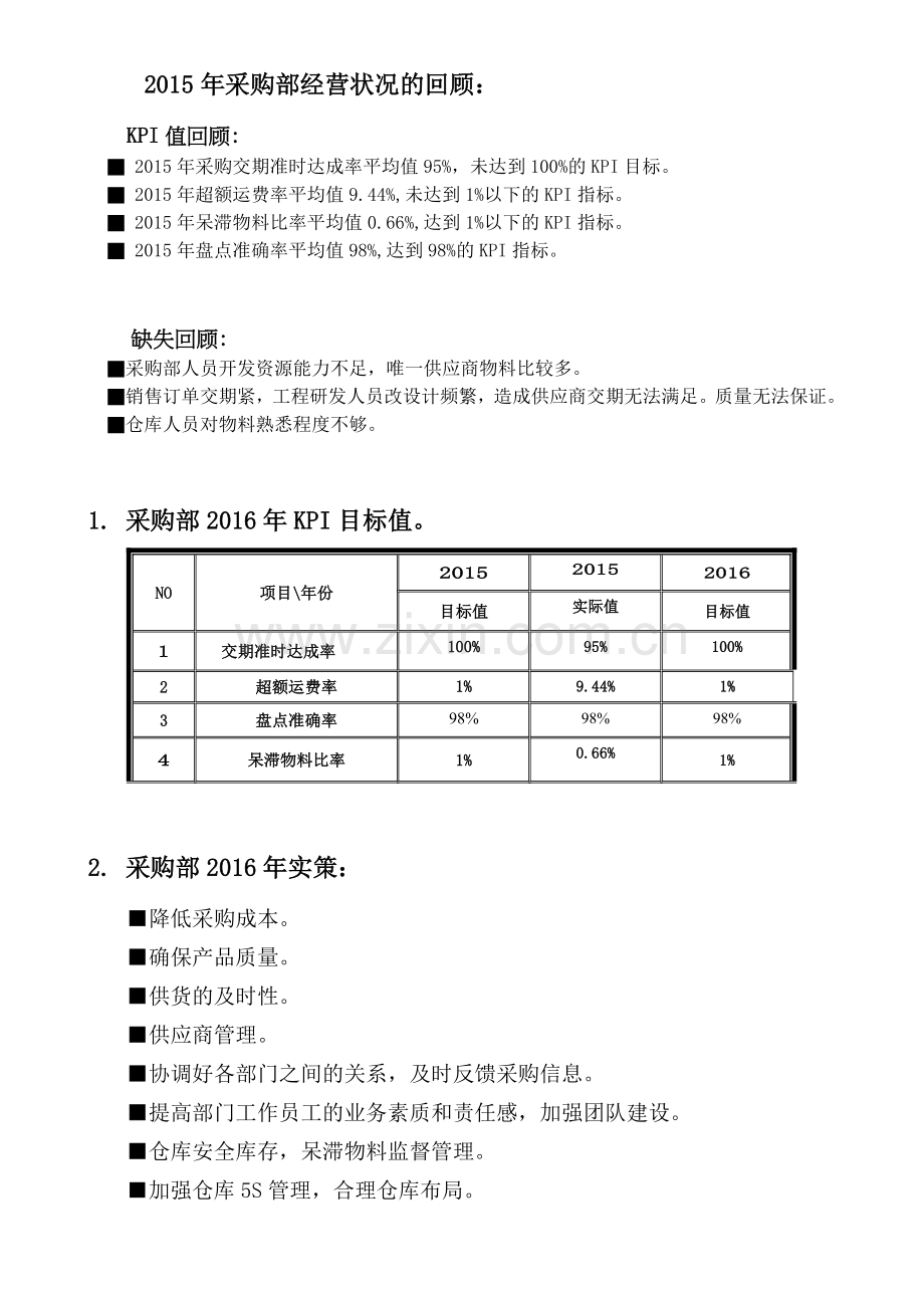 经营目标采购部.doc_第2页