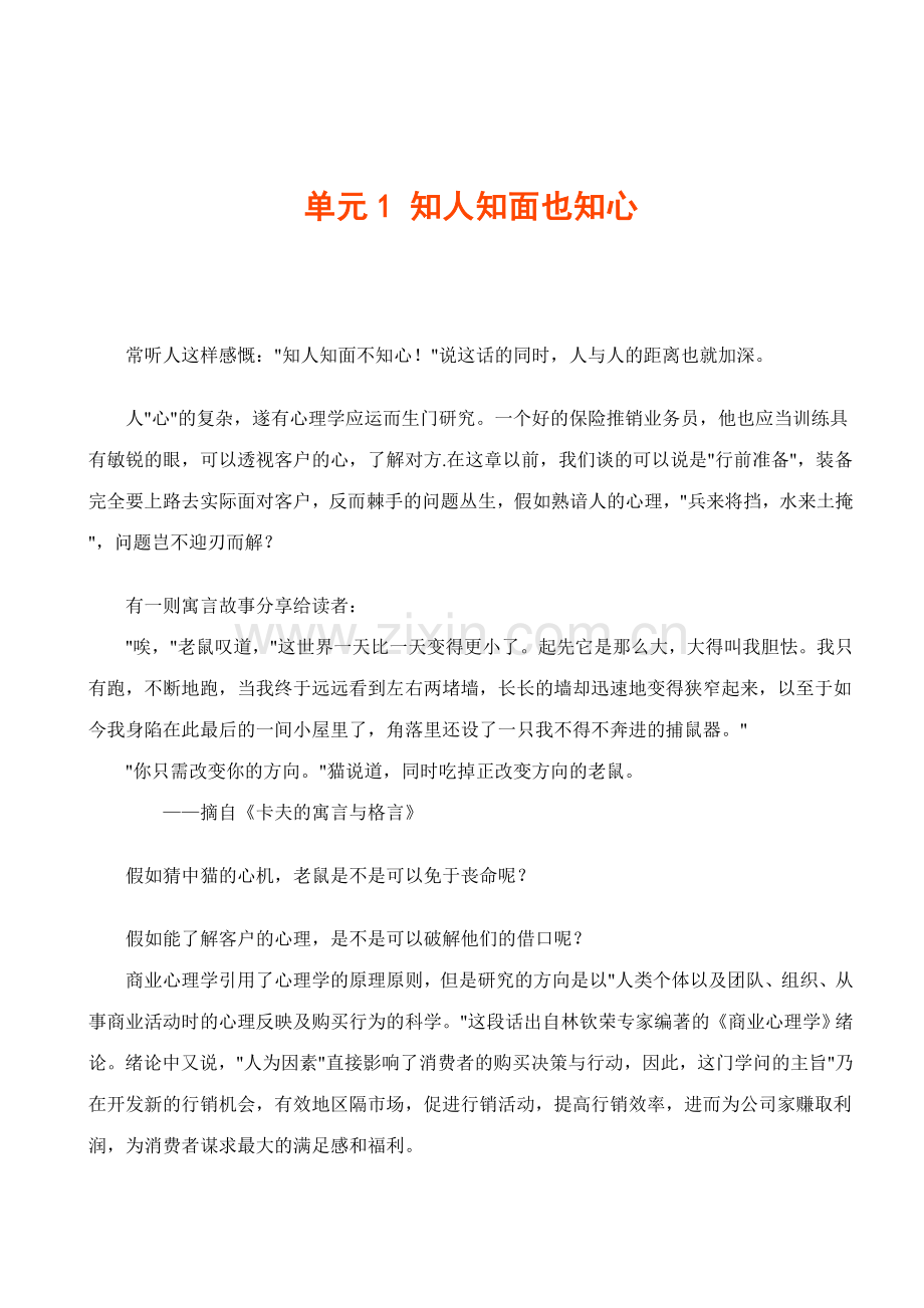 保险中国人寿保险从业人员实际行动手册.doc_第2页