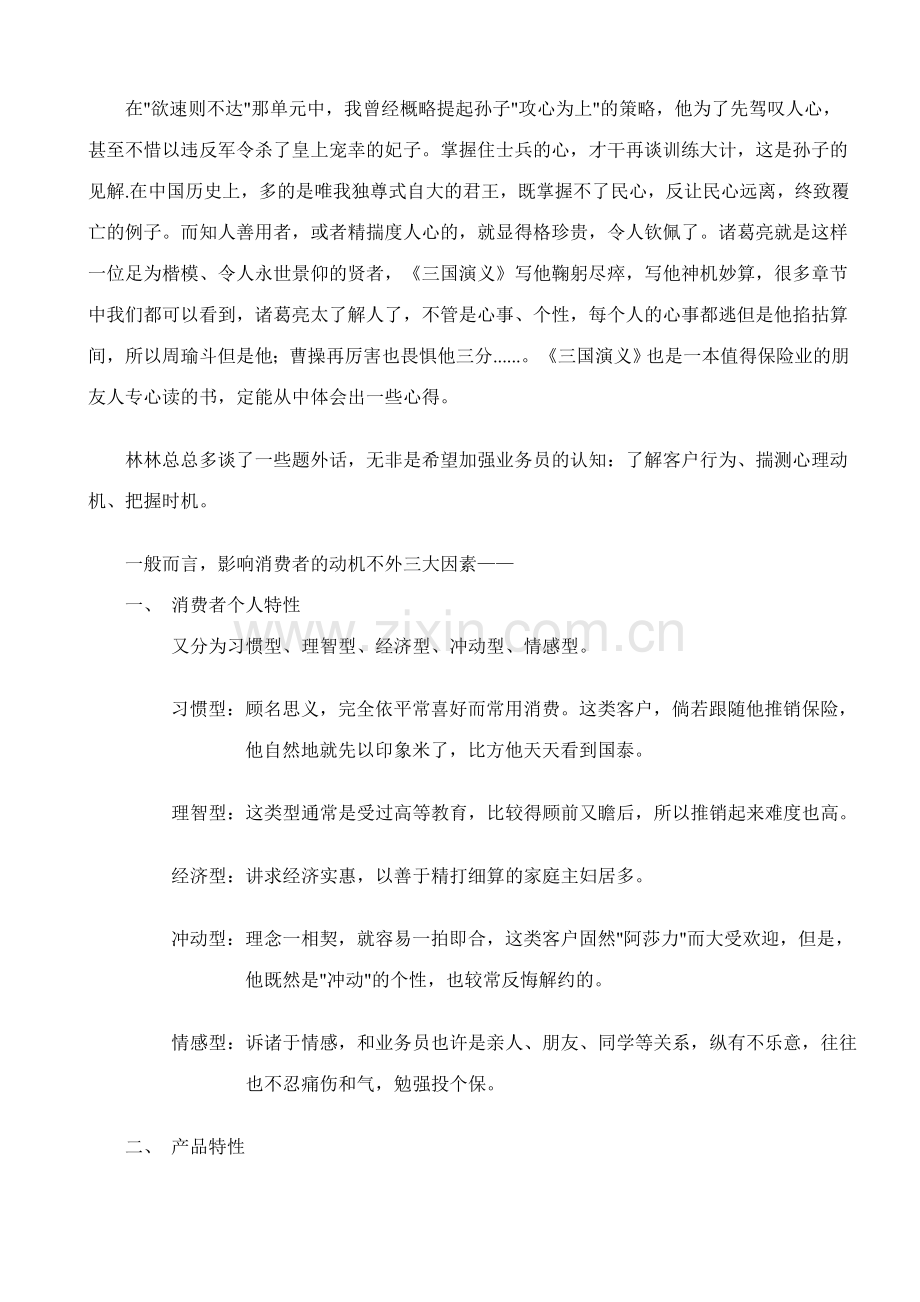 保险中国人寿保险从业人员实际行动手册.doc_第3页