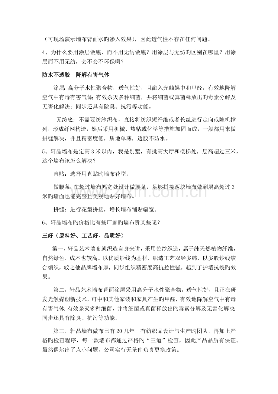 经销售销售话术.docx_第2页