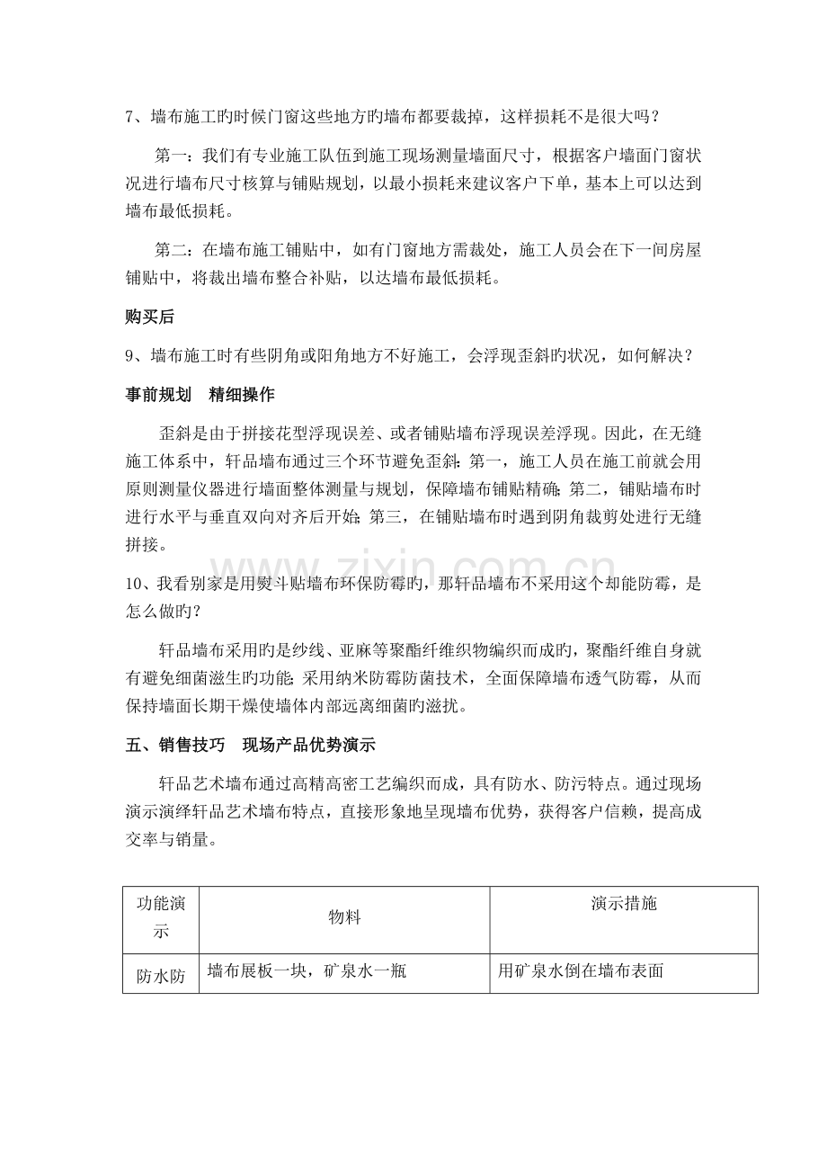 经销售销售话术.docx_第3页