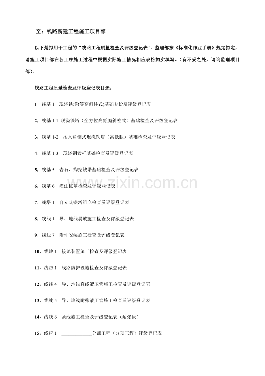 输电线路检查及评级记录表.doc_第1页