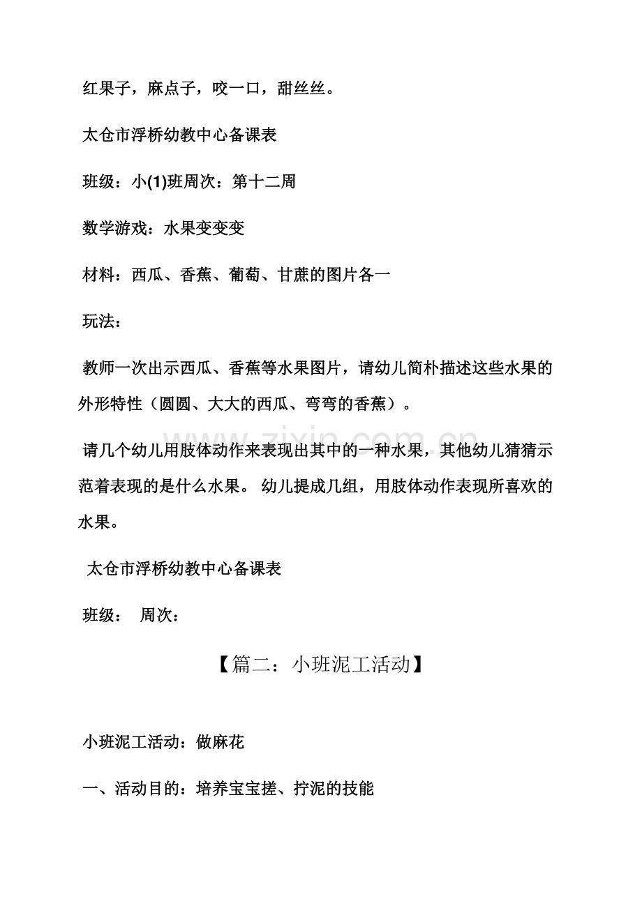 小班甜甜的糖葫芦教案.docx_第2页