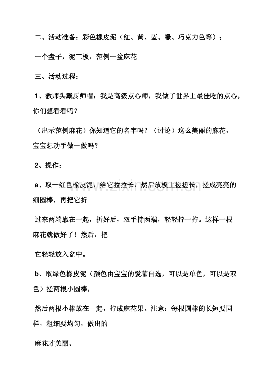 小班甜甜的糖葫芦教案.docx_第3页