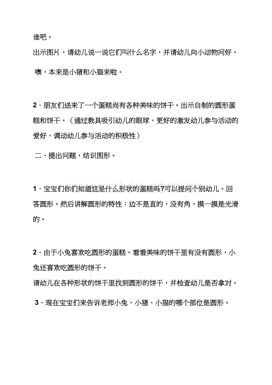 小小班教案大全.docx_第2页