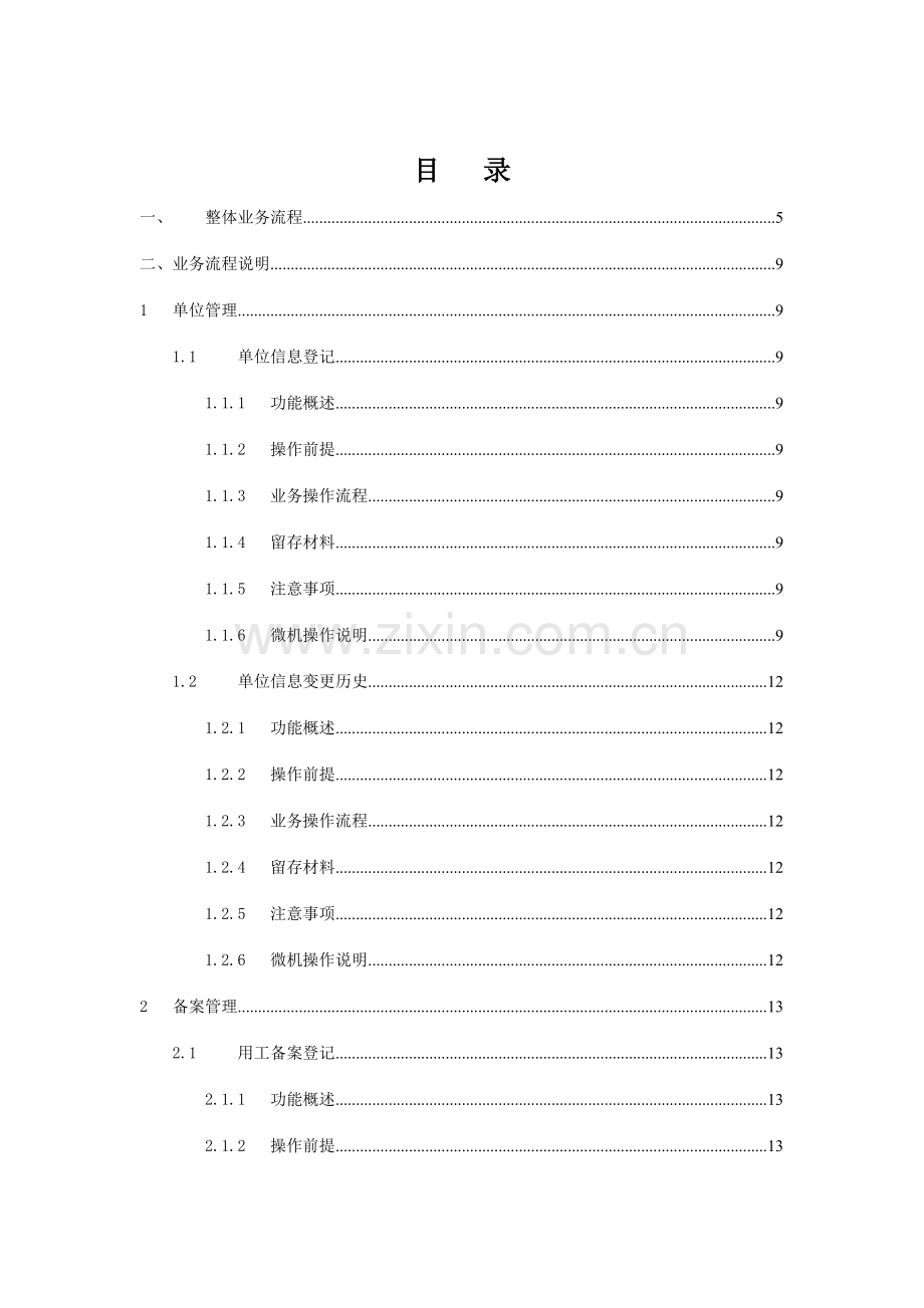 大连市用工备案系统操作手册单位用户部分.doc_第2页