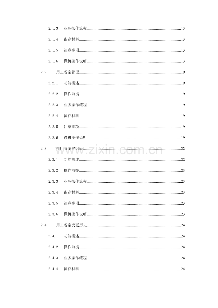 大连市用工备案系统操作手册单位用户部分.doc_第3页