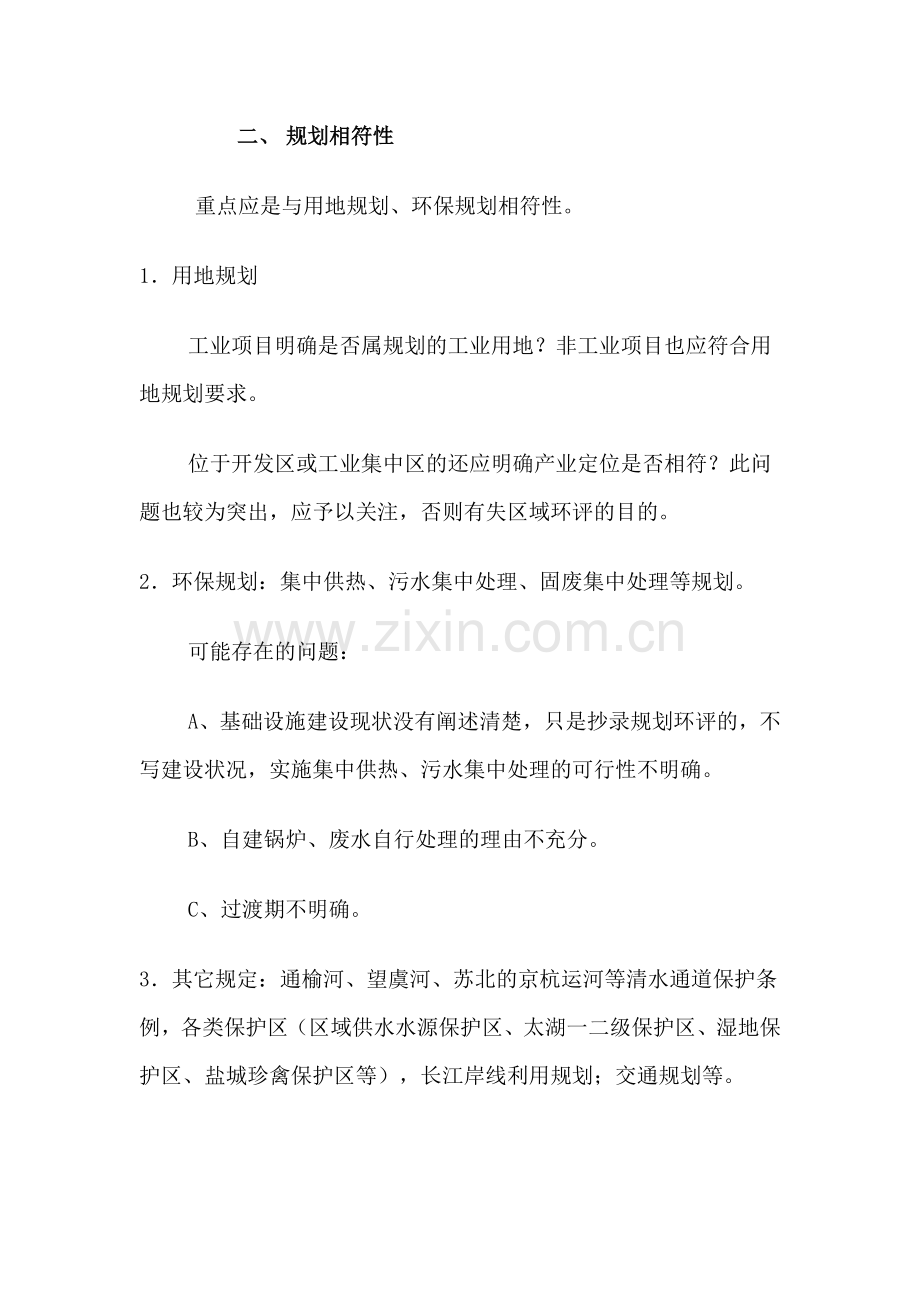 环境影响报告书评估审核要求.doc_第2页