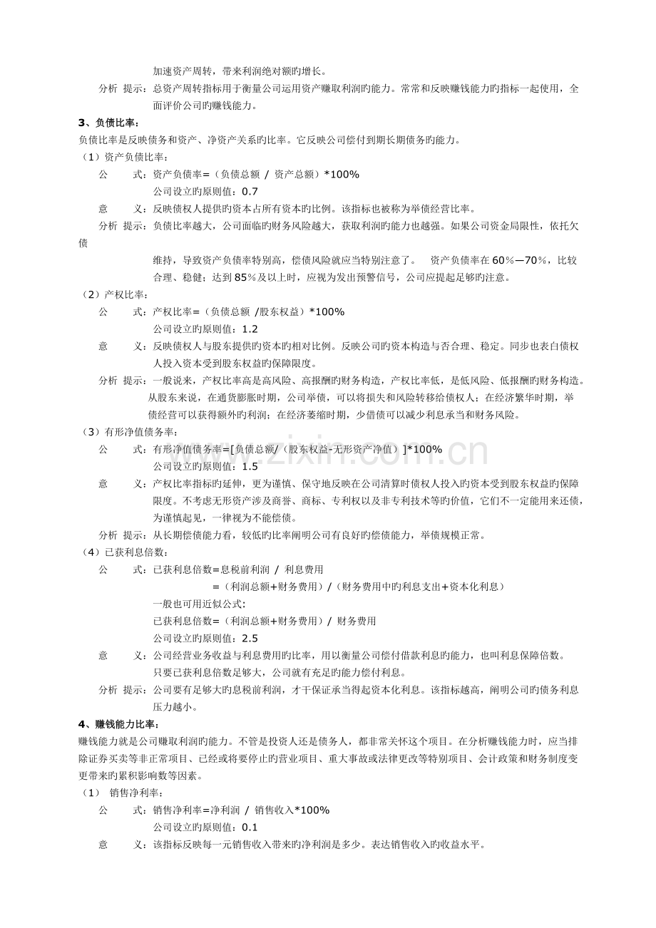 常用财务分析指标标准值.doc_第3页