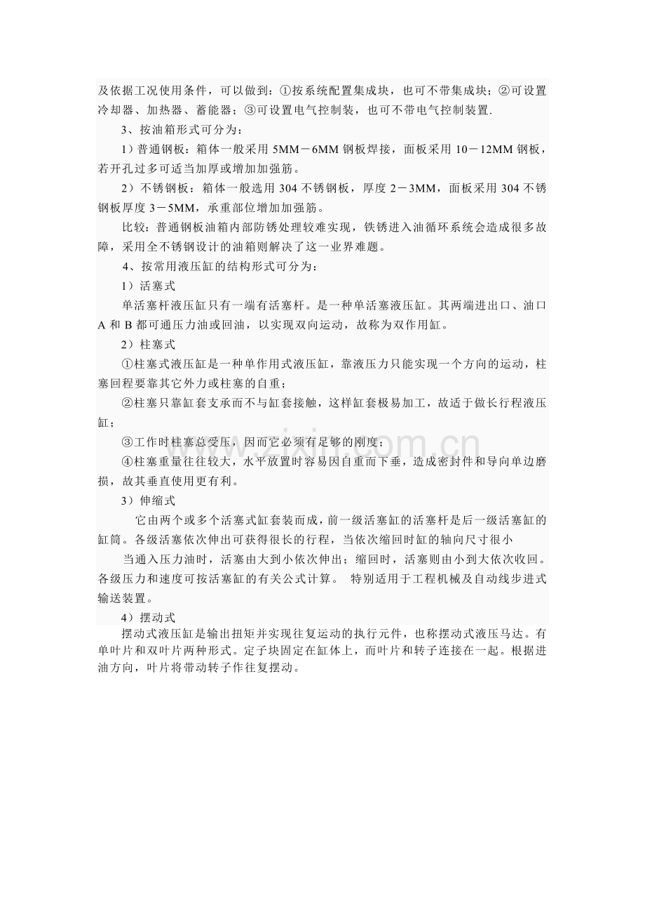 液压站原理组成及清洁维护等问题.doc_第3页