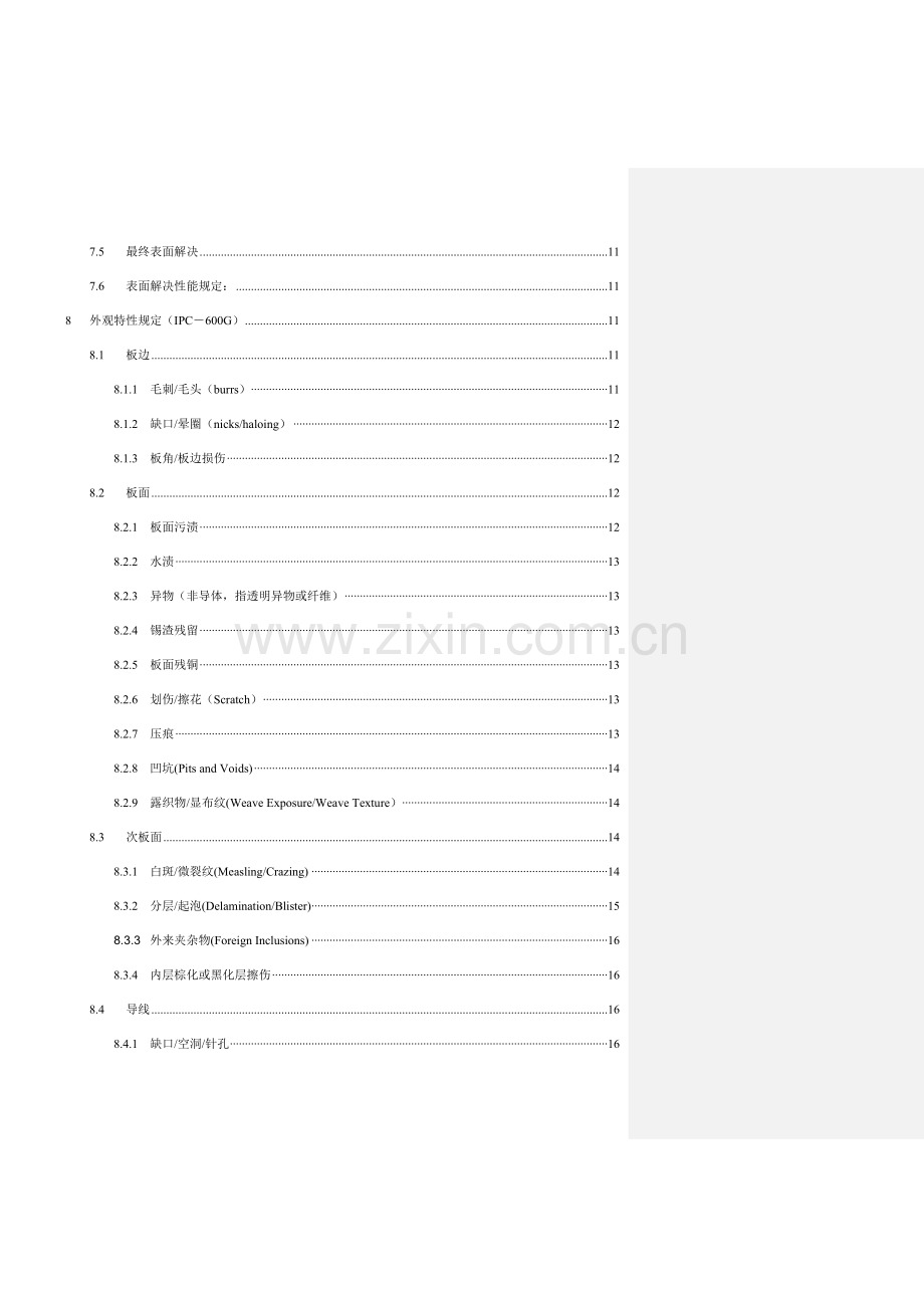 技术规格书.doc_第3页