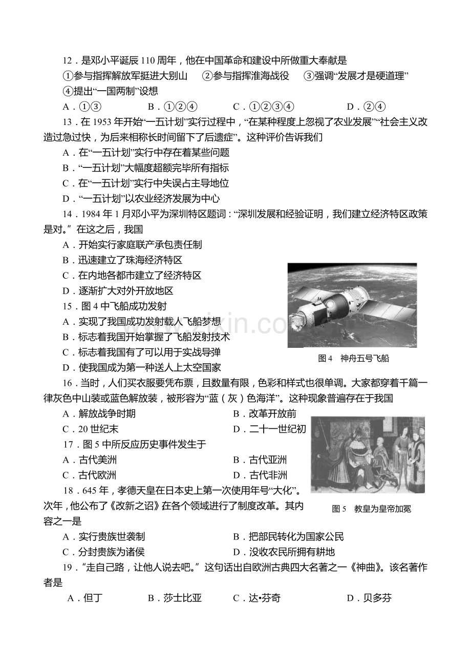 临沂市中考历史试题及答案A资料.doc_第3页