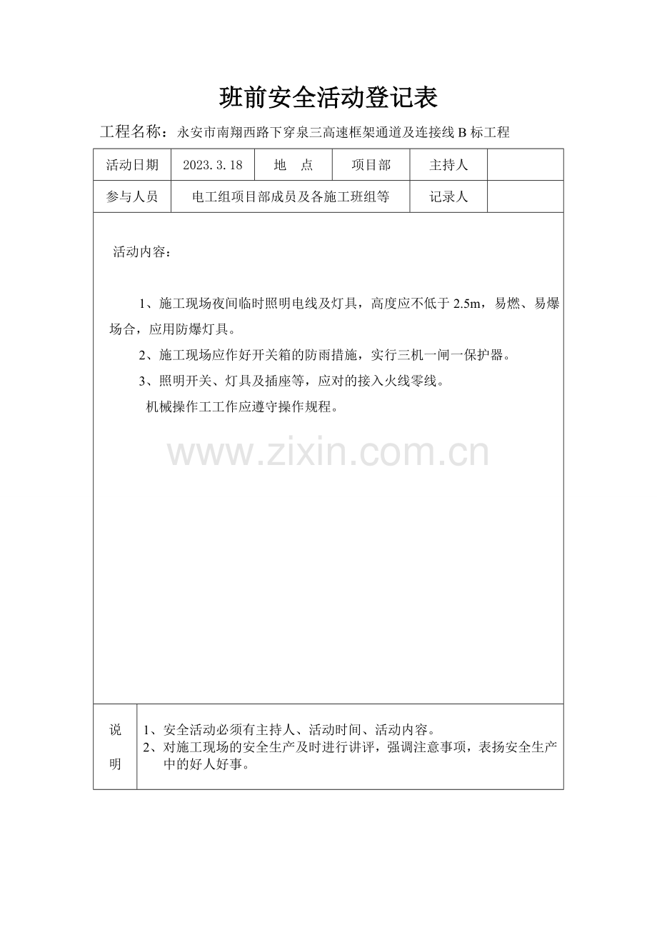 班前安全活动记录表.doc_第2页