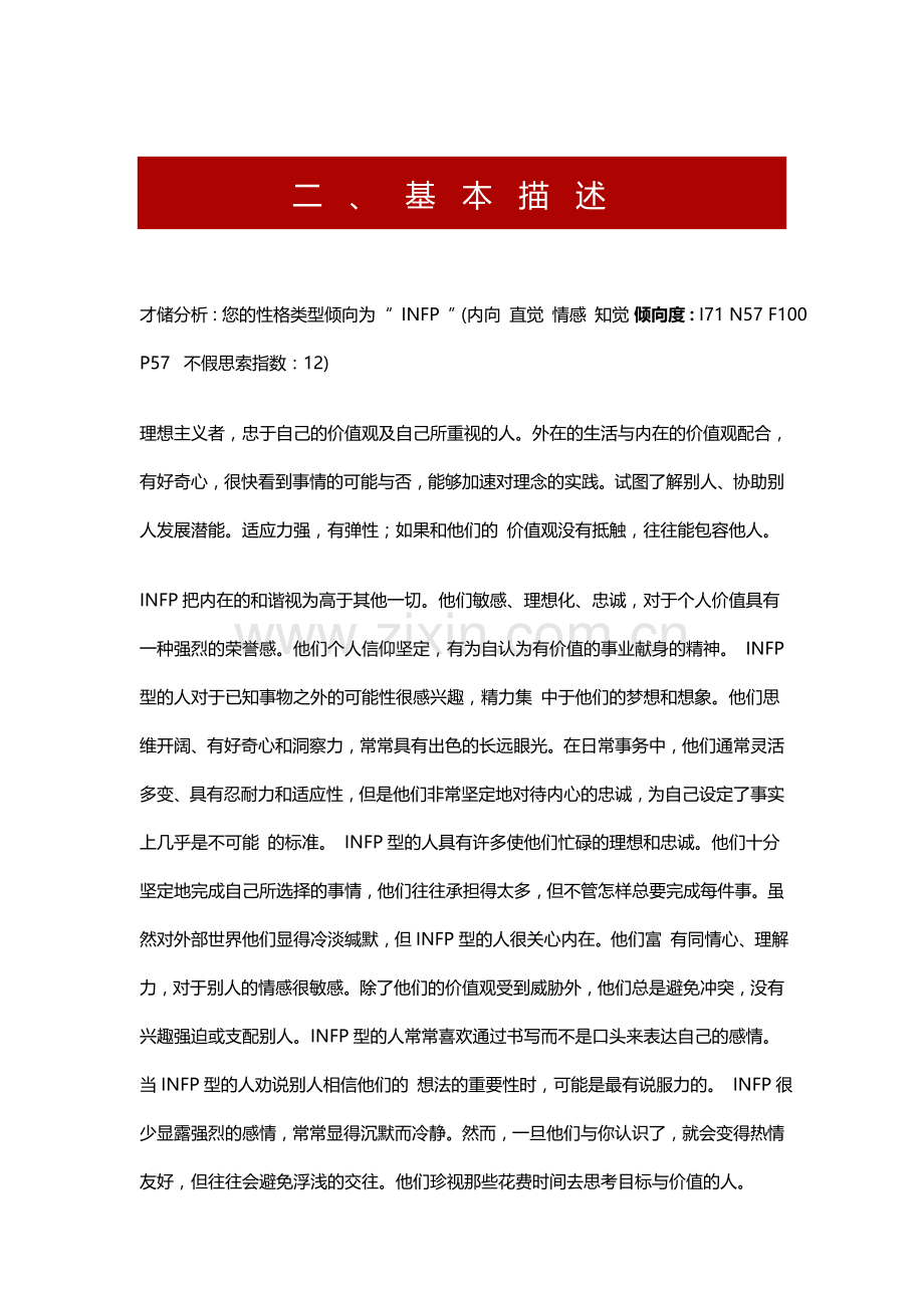 职业性格分析.docx_第1页